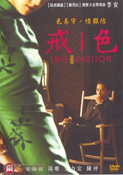 Se, jie - Taiwanese DVD movie cover