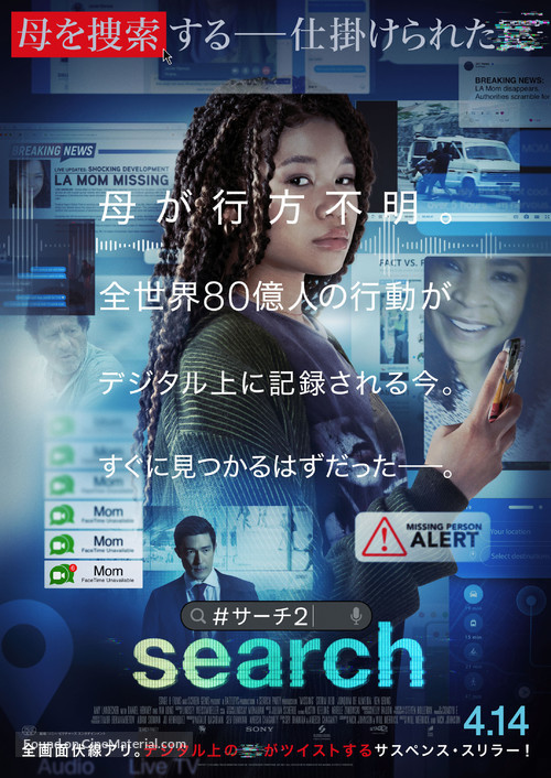 Missing - Japanese Movie Poster