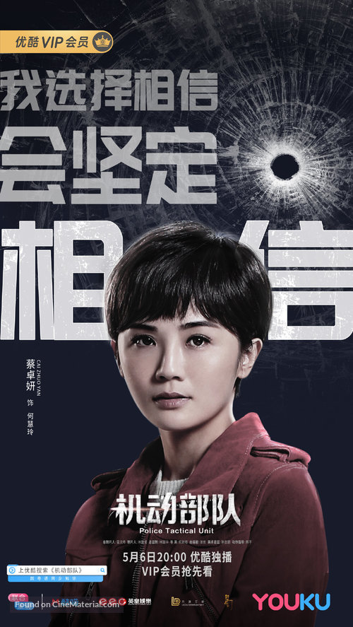 &quot;Ji dong bu dui&quot; - Chinese Movie Poster