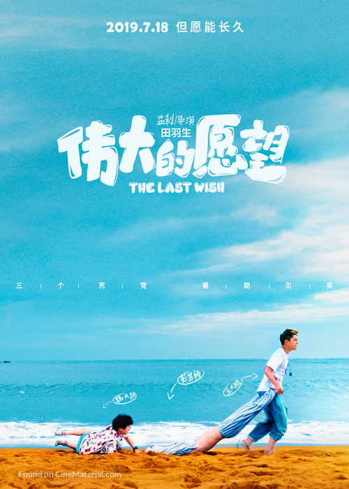 Wei Da De Yuan Wang - Chinese Movie Poster