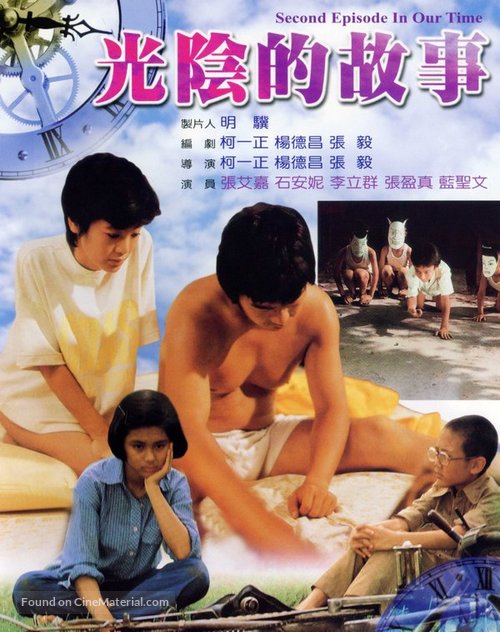 Guang yin de gu shi - Taiwanese Movie Poster