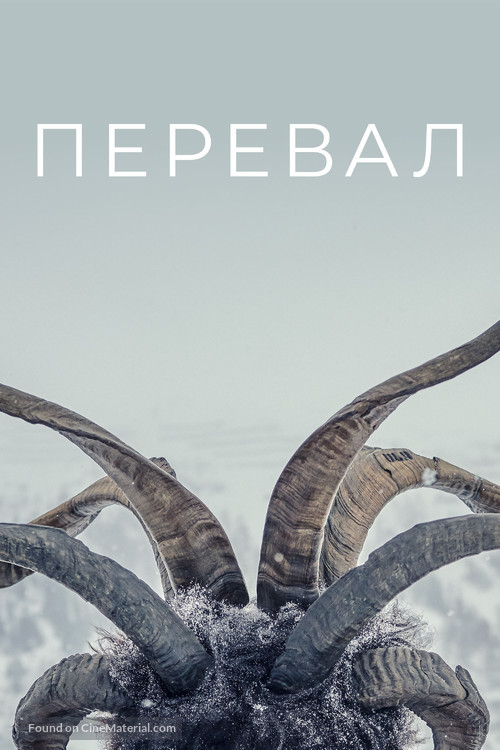 &quot;Der Pass&quot; - Russian Movie Cover