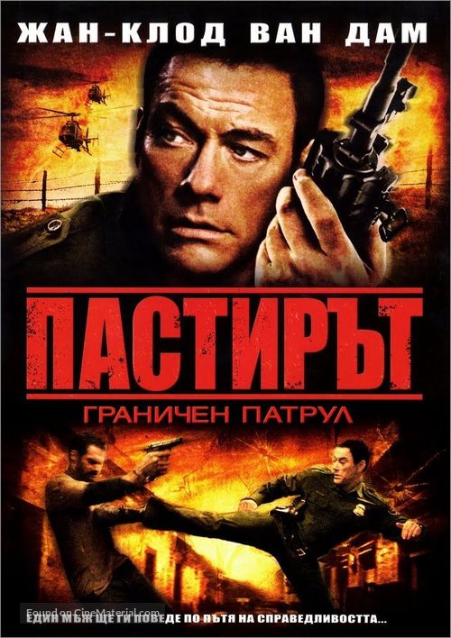 The Shepherd: Border Patrol - Bulgarian Movie Cover