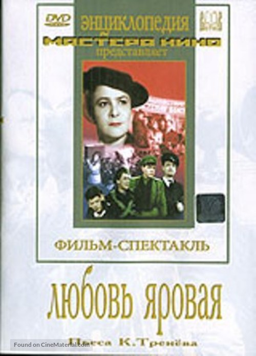 Lyubov Yarovaya - Russian Movie Cover