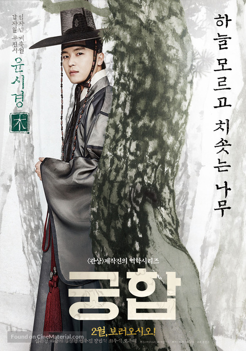 Gung-hab - South Korean Movie Poster
