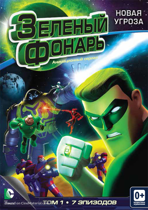 &quot;Green Lantern: The Animated Series&quot; - Russian Movie Cover