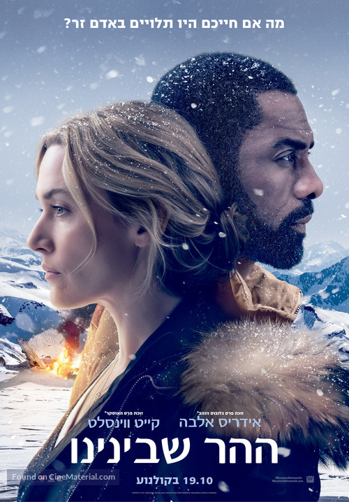 The Mountain Between Us - Israeli Movie Poster