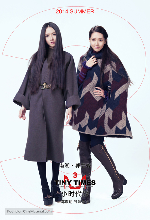 Xiao shi dai 3 - Chinese Movie Poster