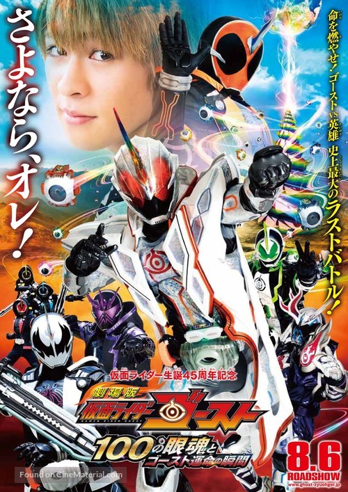 Gekij&ocirc;-ban Kamen Raid&acirc; G&ocirc;suto: 100 no Eyecon to G&ocirc;suto Unmei no Shunkan - Japanese Movie Poster