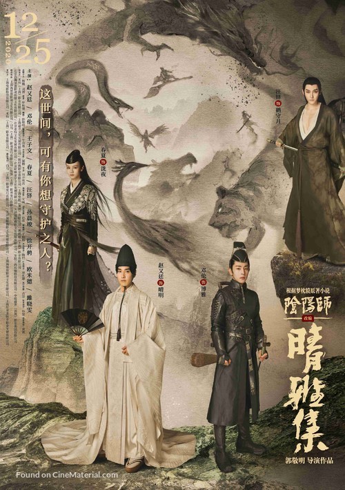 Qing Ya Ji - Chinese Movie Poster