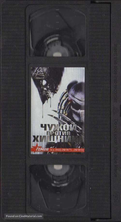 AVP: Alien Vs. Predator - Ukrainian VHS movie cover