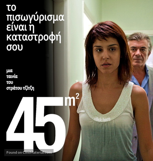 45m2 - Greek Movie Poster