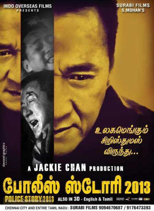 Jing cha gu shi 2013 - Indian Movie Poster