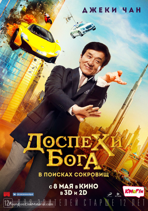 Kung-Fu Yoga - Russian Movie Poster