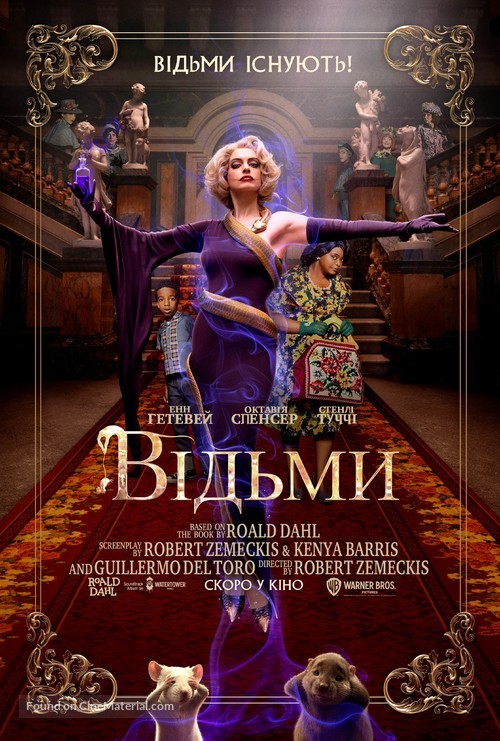 The Witches - Ukrainian Movie Poster