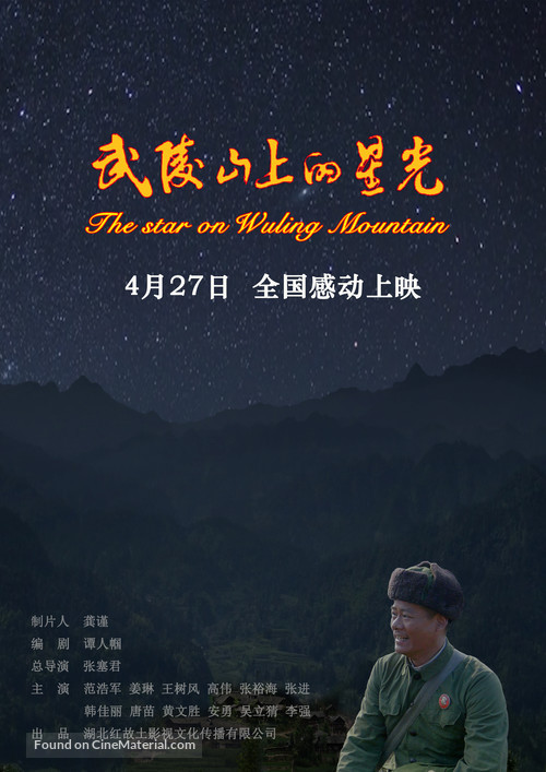 The Star on WuLing Mountain - Chinese Movie Poster