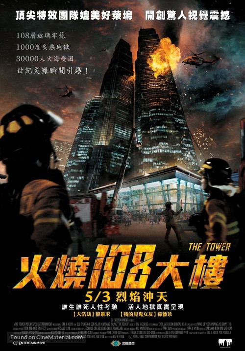 Ta-weo - Taiwanese Movie Poster