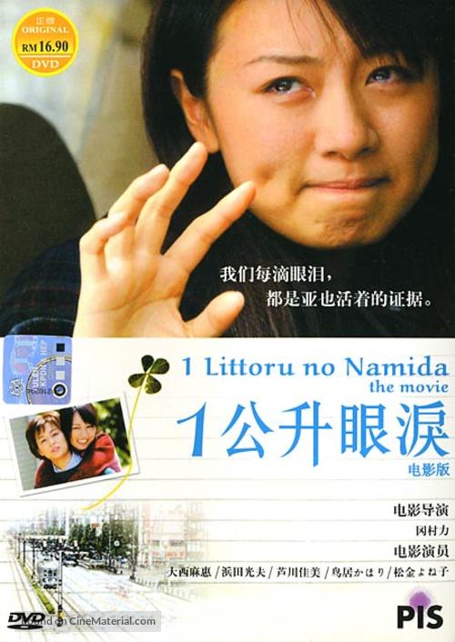 &quot;Ichi rittoru no namida&quot; - Malaysian Movie Cover