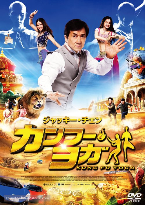 Kung-Fu Yoga - Japanese Movie Cover