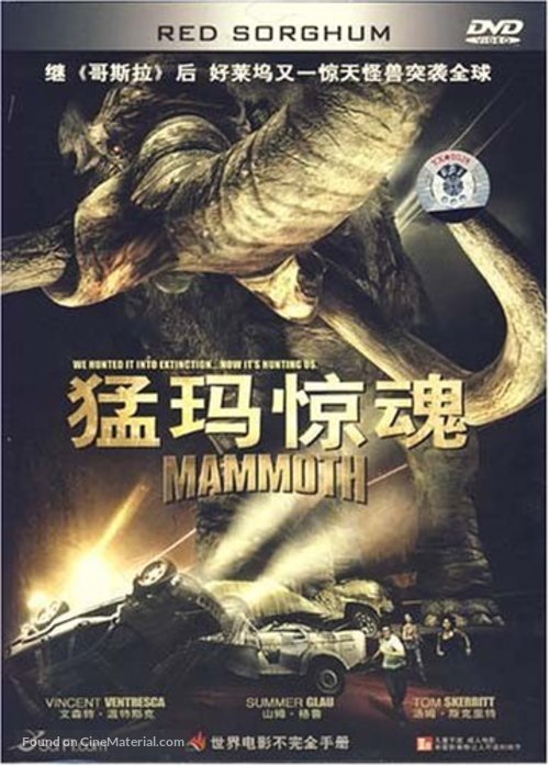 Mammoth - Chinese DVD movie cover