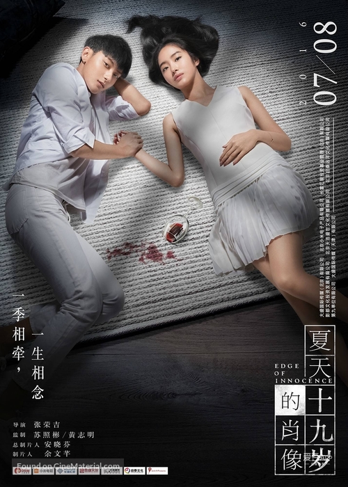 Edge of Innocence - Chinese Movie Poster