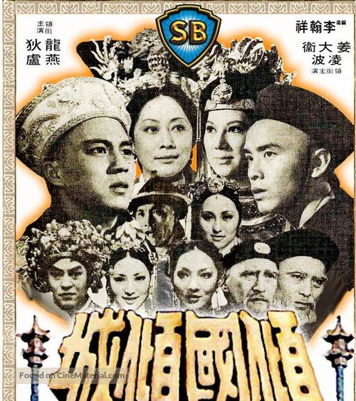 Qing guo qing cheng - Hong Kong Movie Cover