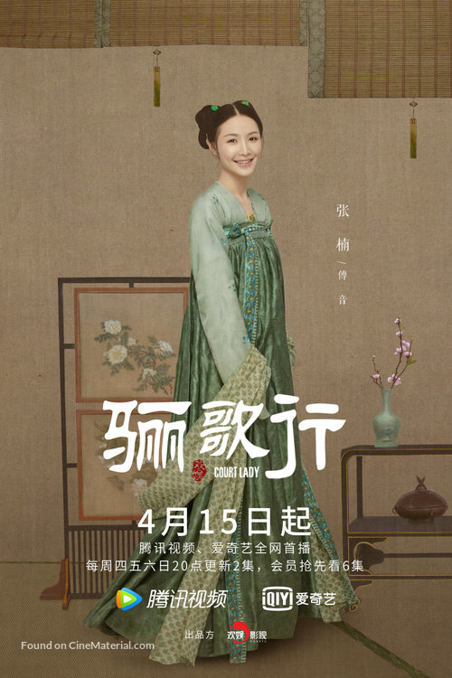 &quot;Ode to Daughter of Great Tang&quot; - Chinese Movie Poster