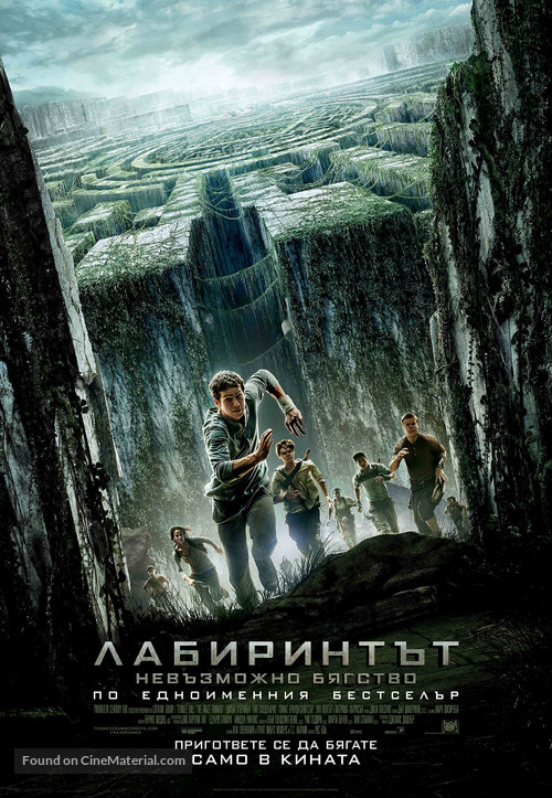 The Maze Runner - Bulgarian Movie Poster
