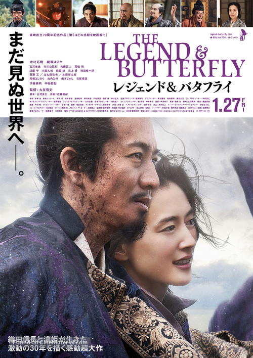 The Legend and Butterfly - Japanese Movie Poster