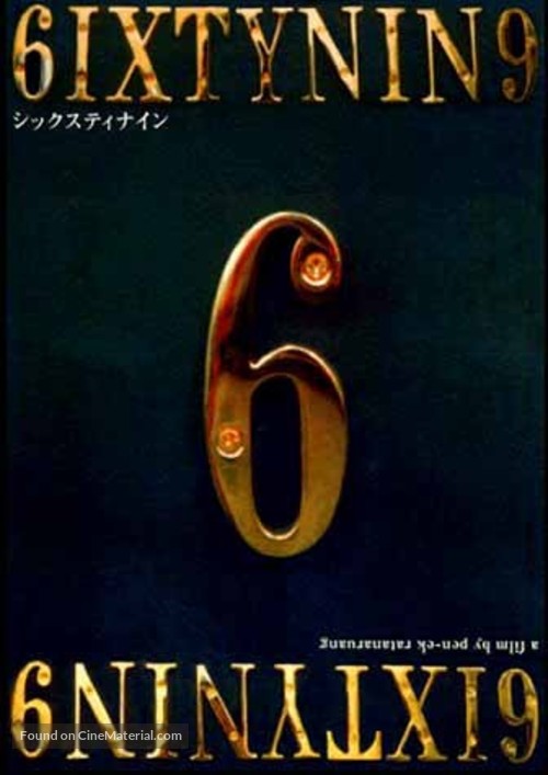 Ruang talok 69 - Japanese VHS movie cover