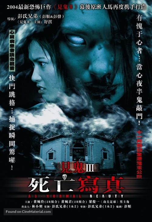 Sei mong se jun - Hong Kong Movie Poster