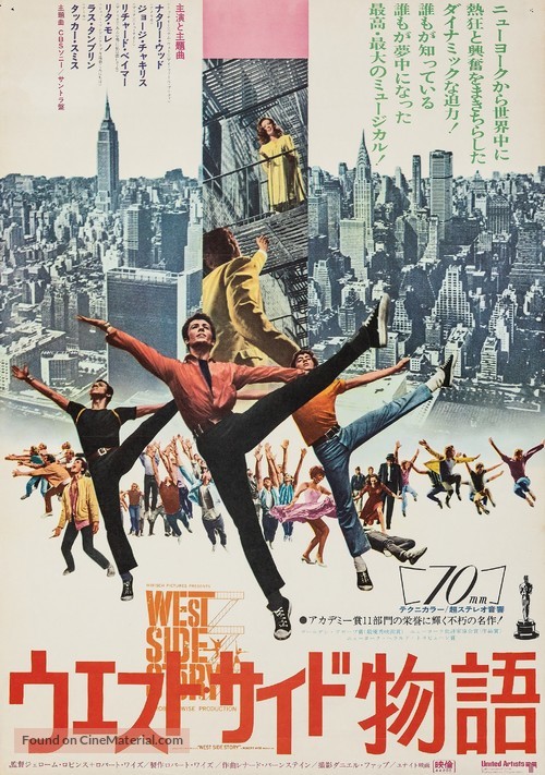 West Side Story - Japanese Movie Poster