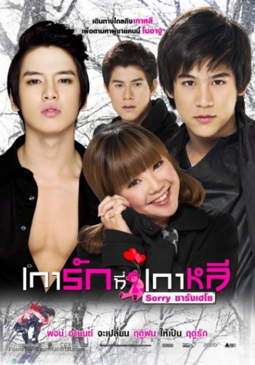 Kaorak thi kaoli Sorry saranghaeyo - Thai Movie Poster