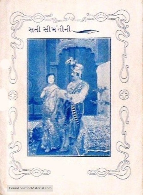 Sati Simantini - Indian poster