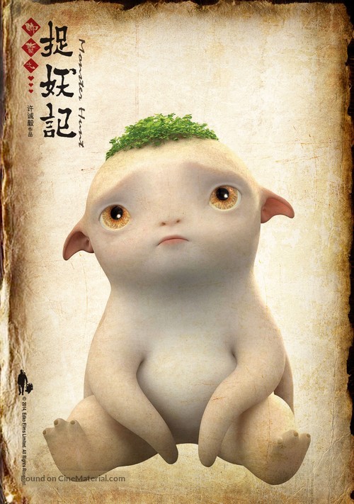 Monster Hunt - Hong Kong Movie Poster