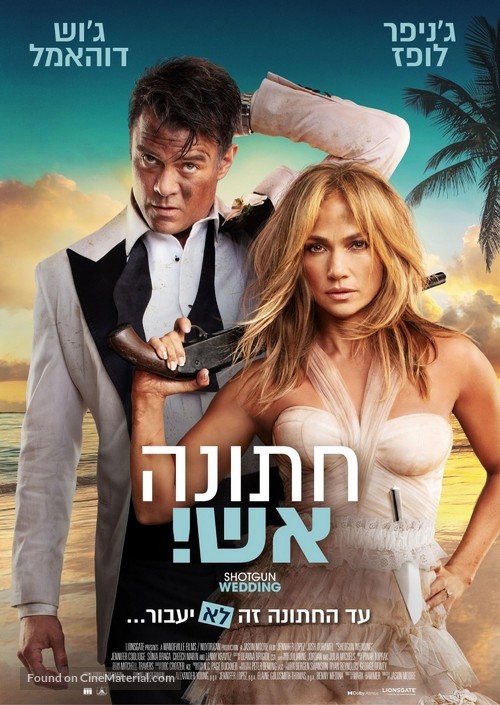 Shotgun Wedding - Israeli Movie Poster