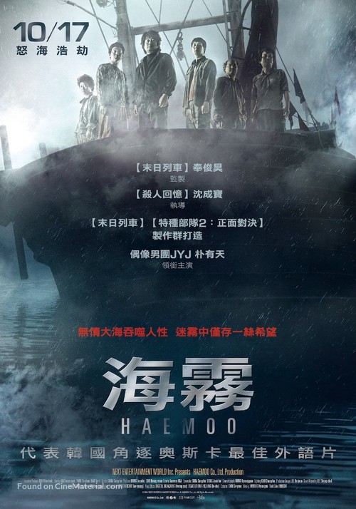 Haemoo - Chinese Movie Poster