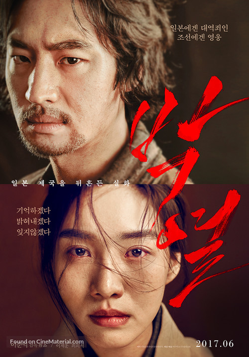 Park Yeol - South Korean Movie Poster