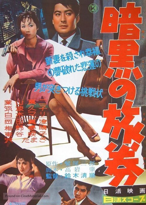 Ankoku no ryoken - Japanese Movie Poster