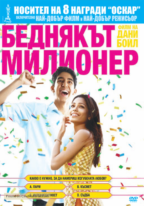 Slumdog Millionaire - Bulgarian DVD movie cover