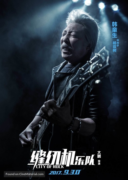 City of Rock - Chinese Movie Poster