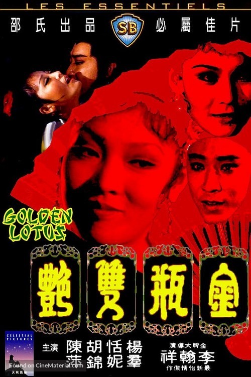 Jin ping feng yue - French Movie Poster