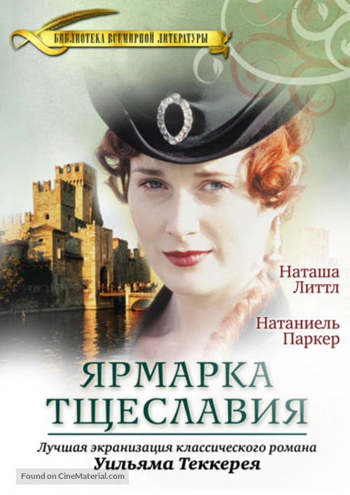 &quot;Vanity Fair&quot; - Russian DVD movie cover
