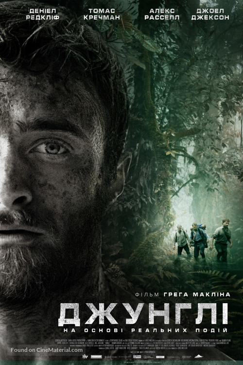 Jungle - Belorussian Movie Poster