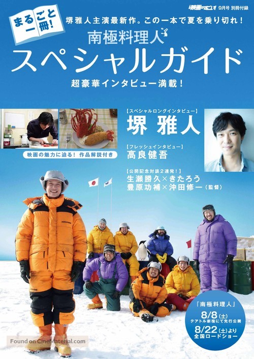 Nankyoku ry&ocirc;rinin - Japanese Movie Poster