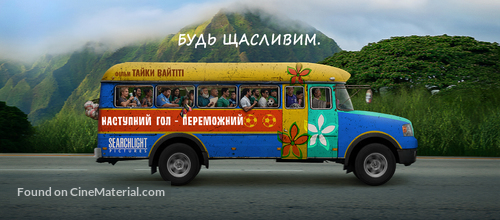 Next Goal Wins - Ukrainian Movie Poster