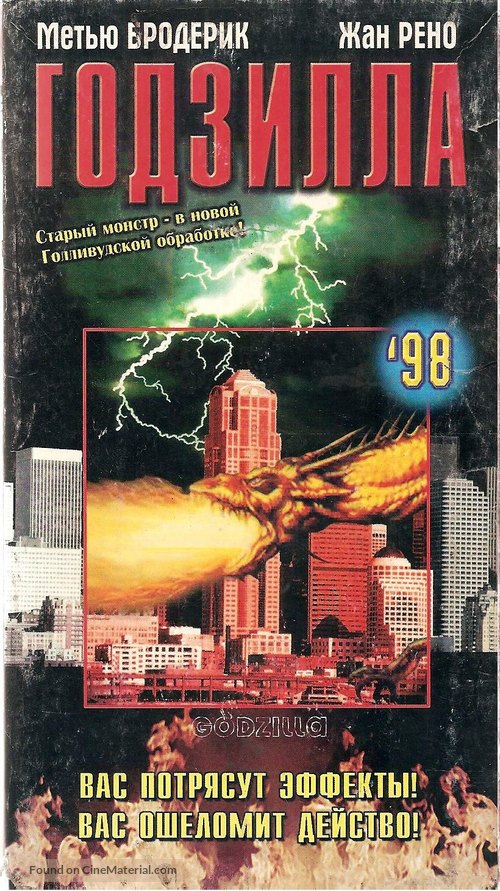 Godzilla - Russian Movie Cover