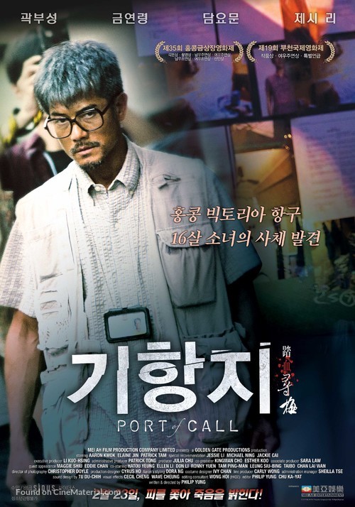 Port of Call - South Korean Movie Poster