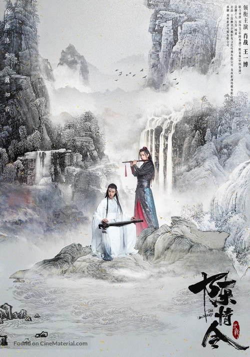 &quot;Chen qing ling&quot; - Chinese Movie Poster