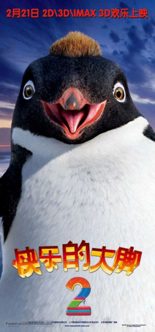 Happy Feet Two - Chinese Movie Poster